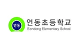 언동초등학교