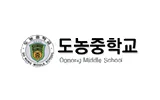 도농중학교